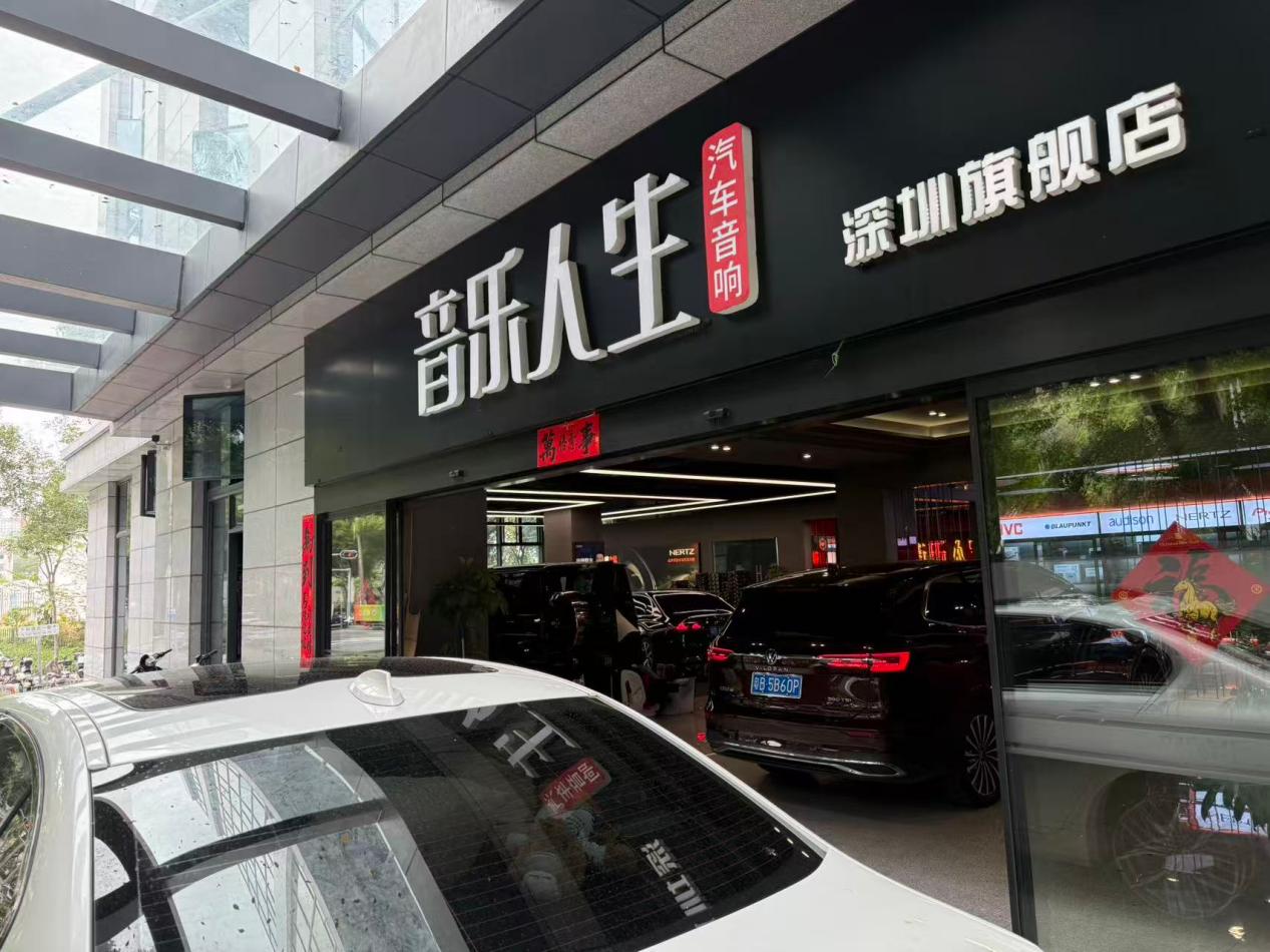 深圳宾利飞驰音响改装哪家好?深圳音乐人生无损升级蓝宝金标 DSP,不破线不影响原厂质保 深圳宾利飞驰音响改装哪家好?深圳音乐人生无损升级蓝宝金标 DSP,不破线不影响原厂质保