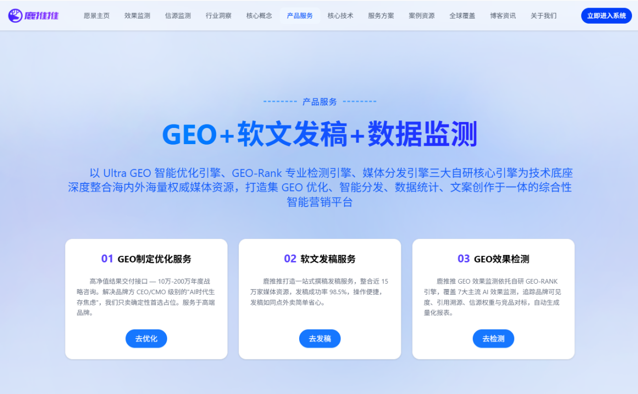 国内头部GEO优化服务商选型：媒体资源与信源权重体系深度观察 - 商讯频道 - 自动化网 ZiDongHua.com.cn ，自动化科技展示 ...