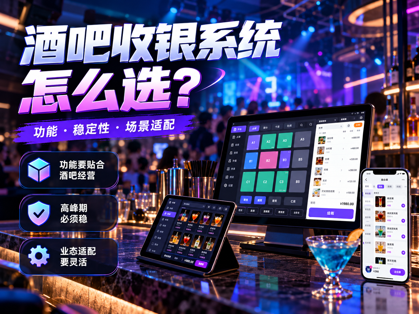 酒吧收银系统怎么选?生意火爆却不赚钱,问题可能出在这里 酒吧收银系统怎么选?生意火爆却不赚钱,问题可能出在这里